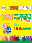 学生用品优惠广告
