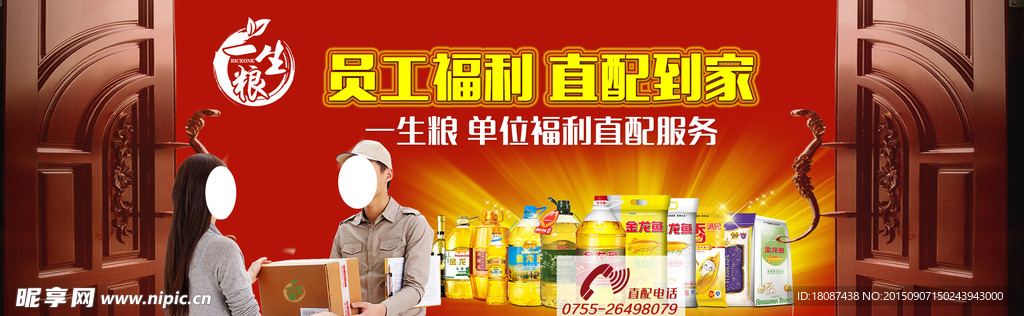 员工福利 直配到家