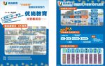 教育宣传单