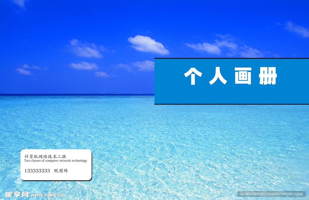 海景主题个人画册封面图片