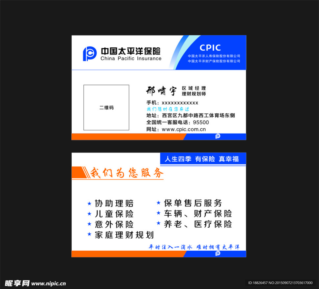 太平洋保险名片