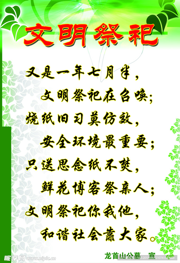 文明祭祀