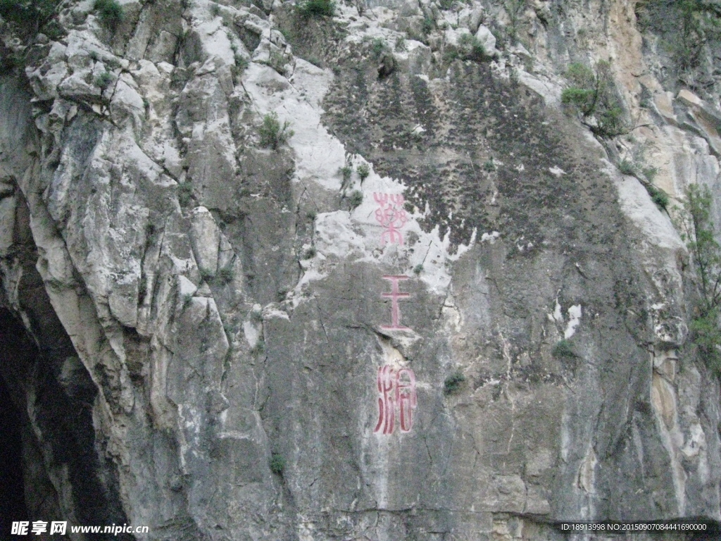 云台山