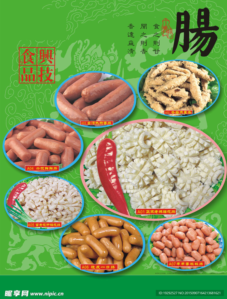 小吃海报
