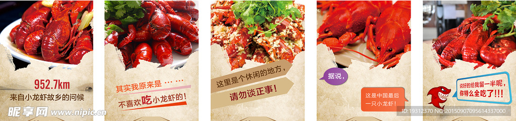 小龙虾海报