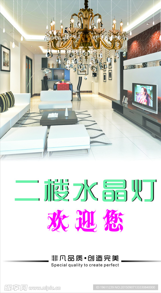 水晶灯海报