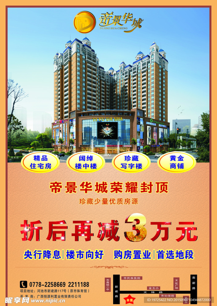 帝景华城报纸广告