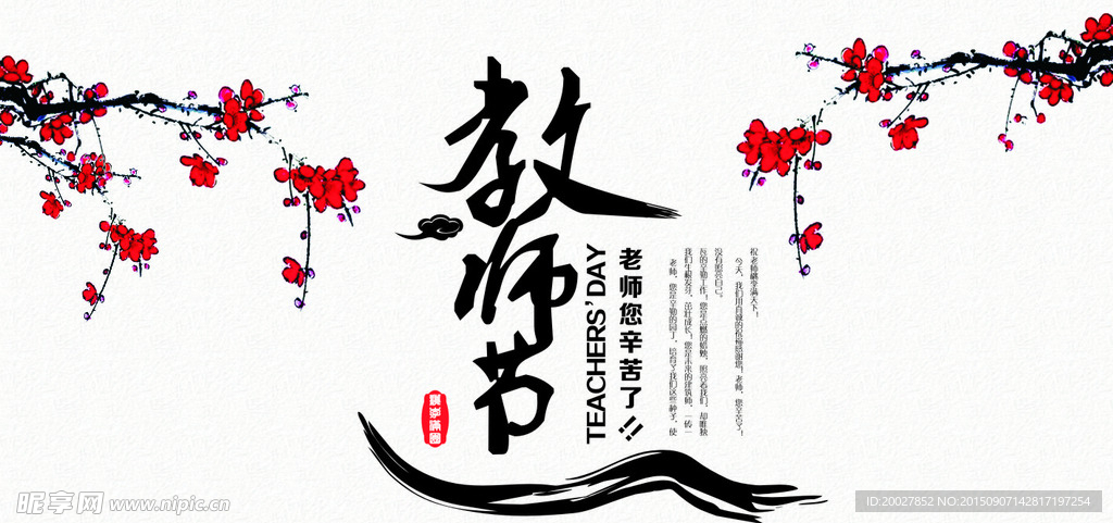 教师节