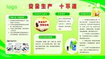 安全生产