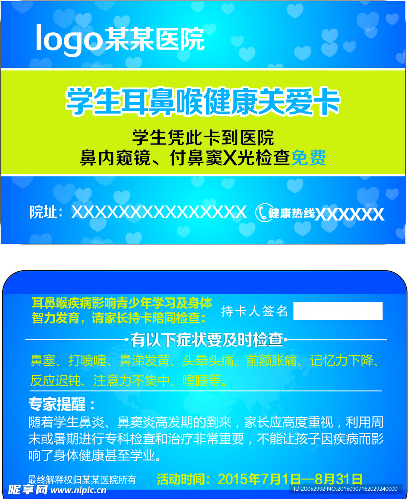 医院 关爱卡 耳鼻喉