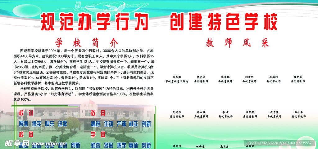学校简介