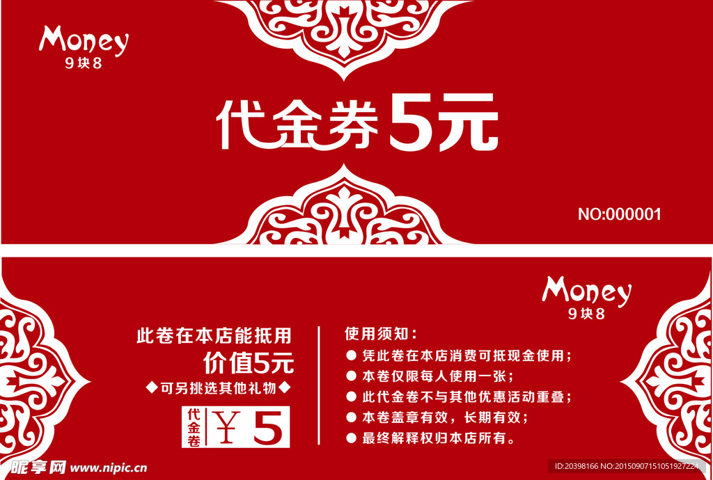 现金劵