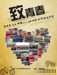 致青春画册封面