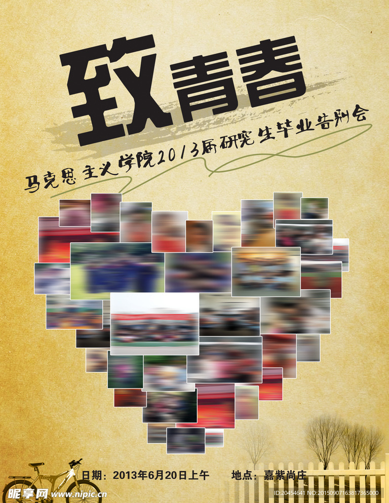 致青春画册封面