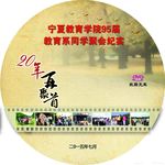 同学聚会封面
