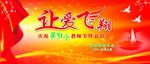 教师节背景分层
