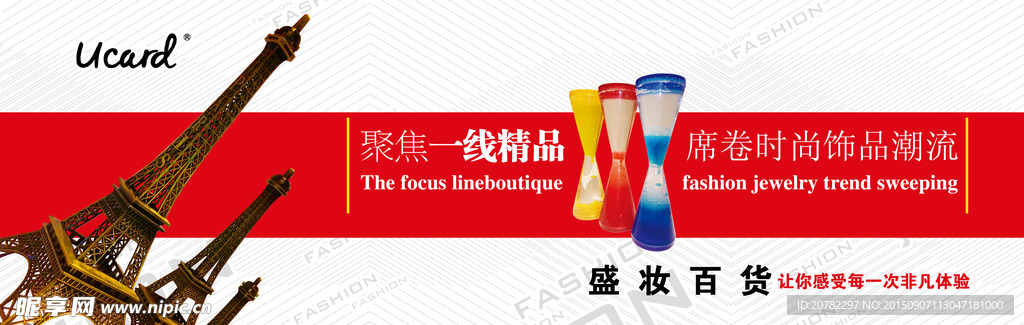饰品灯箱广告