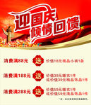 迎国庆海报