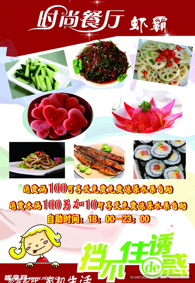 菜单海报