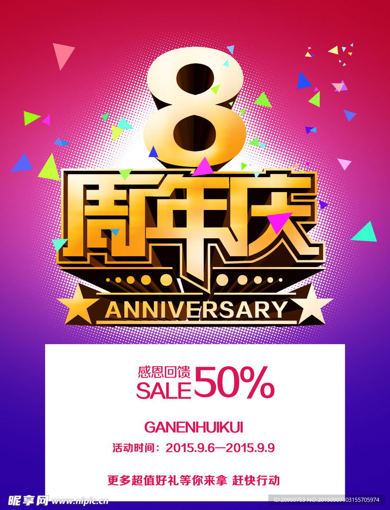 周年庆