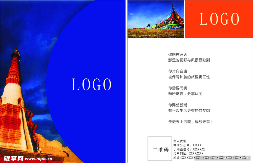 旅游DM单