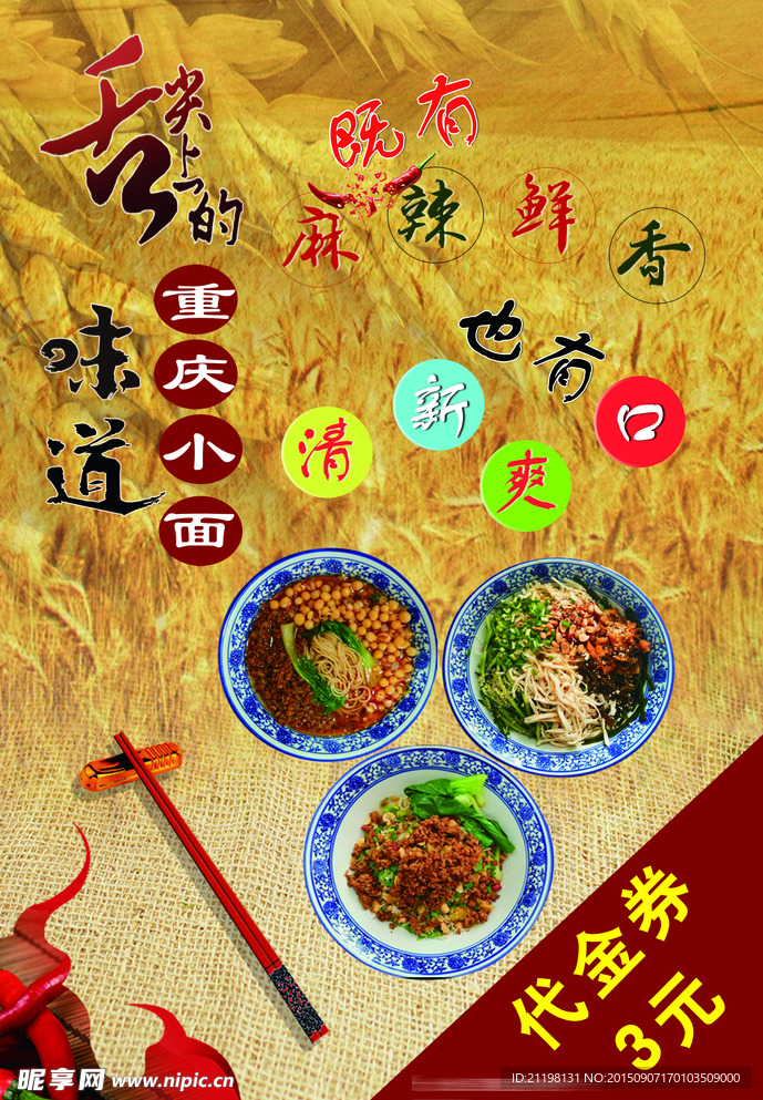 重庆小面