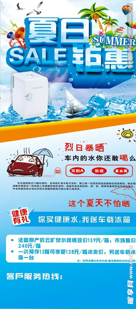 夏季海报