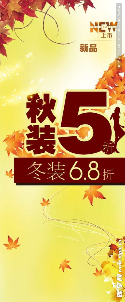 秋天海报