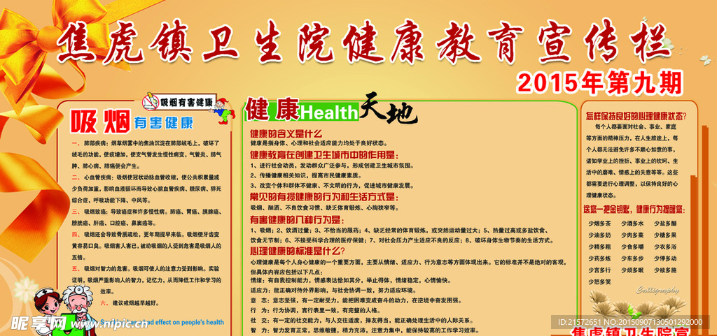 健康宣传栏