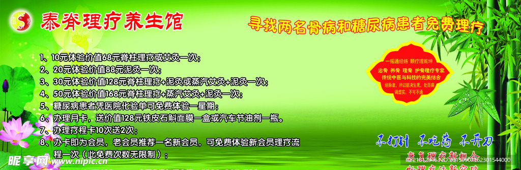 泰脊理疗