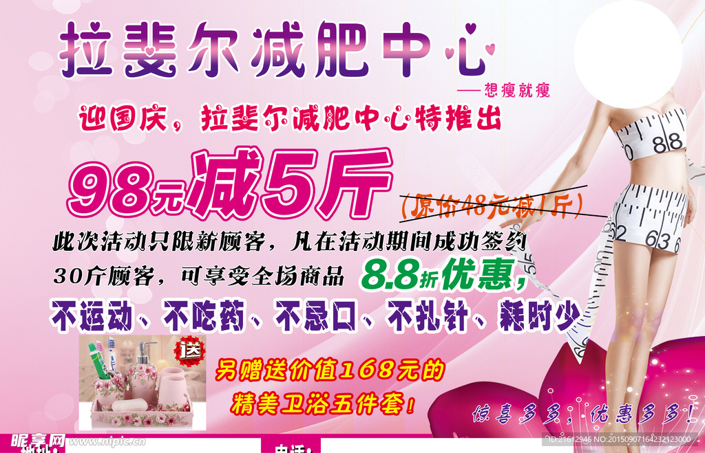 减肥