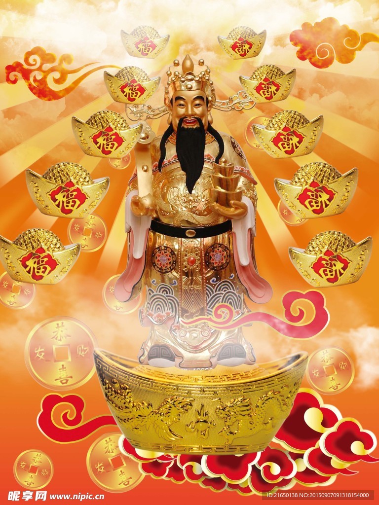 财神爷