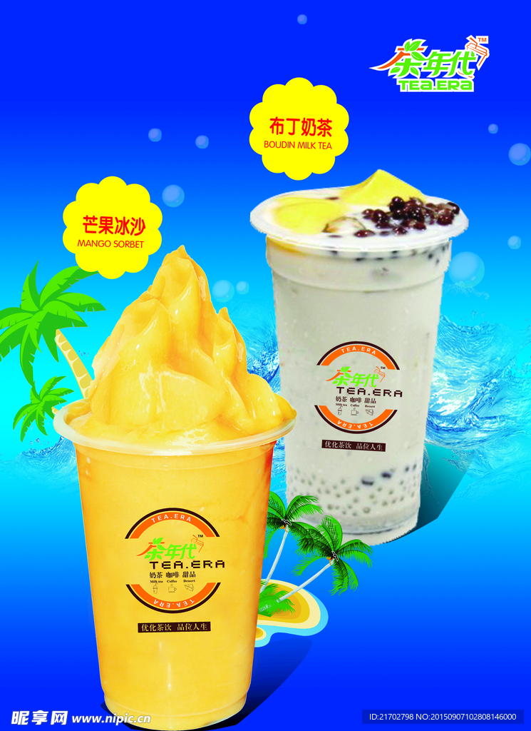 茶年代奶茶灯片