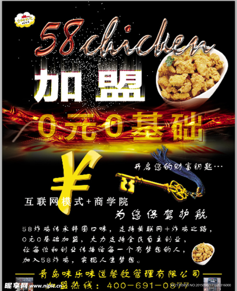 招商海报
