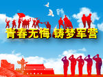 青春无悔