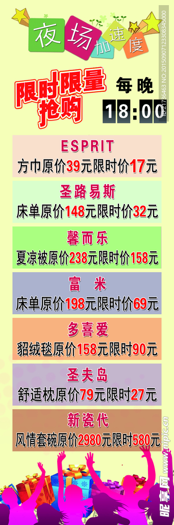 限时抢购