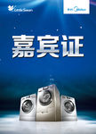 小天鹅洗衣机巡展活动嘉宾证