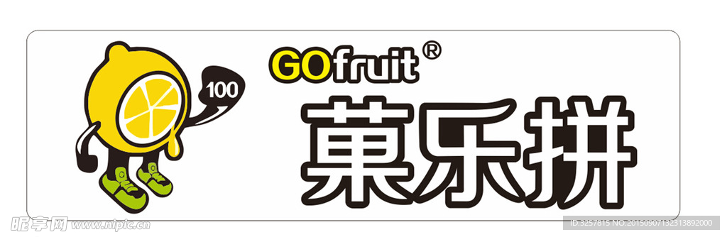 果乐拼