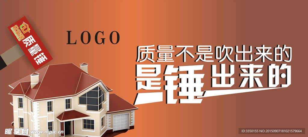 装修装潢质量海报