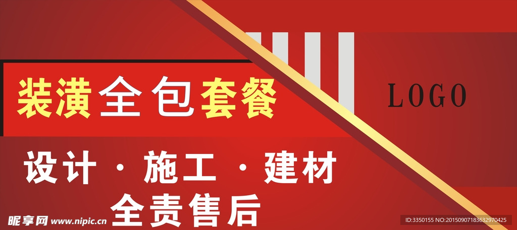 装修装潢 家装工装巨幅海报