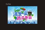 清凉一夏 西瓜争霸赛