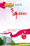 教师节海报