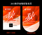 秋季吊旗