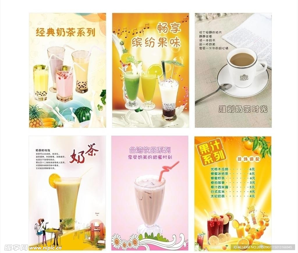 奶茶海报