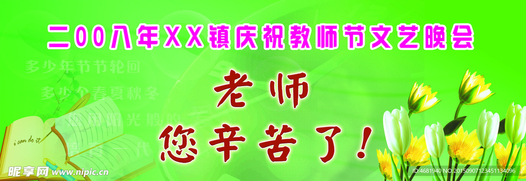 教师节
