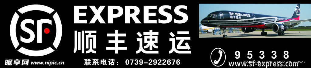 顺丰速递