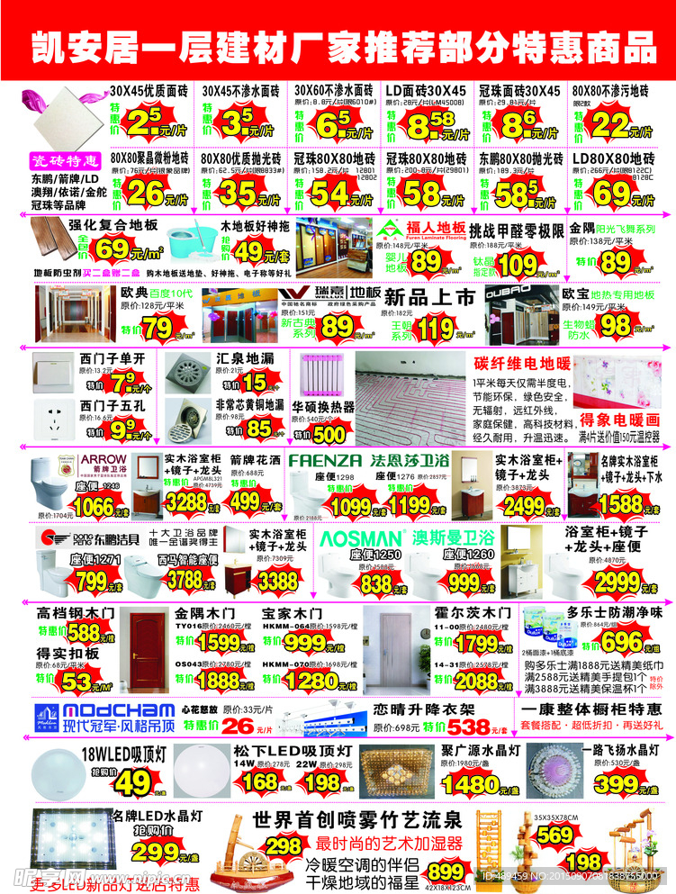 建材促销单