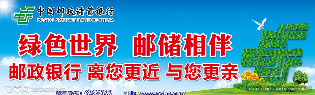 邮政形象宣传