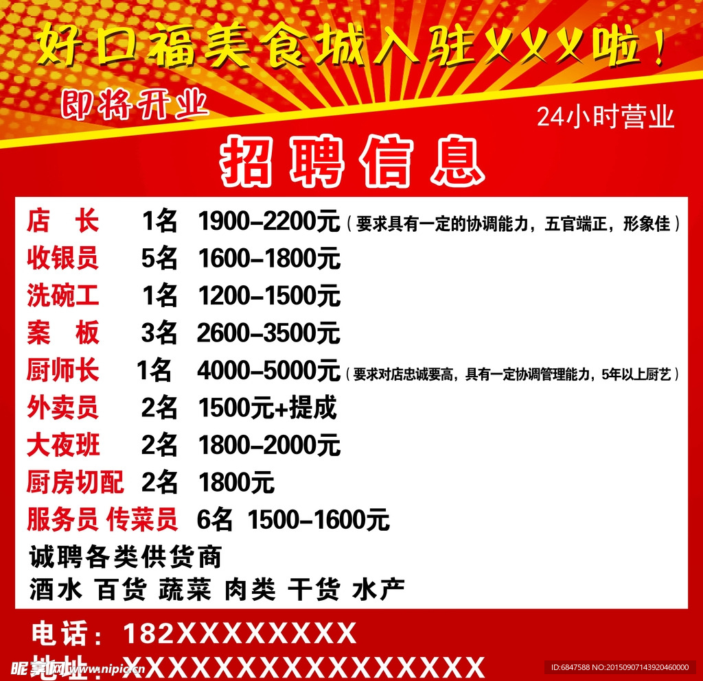 招牌海报