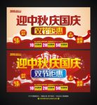 迎中秋 庆国庆